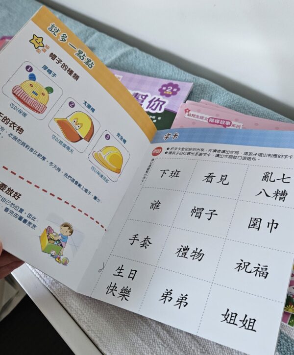 幼兒全語文階梯故事系列 - Image 4