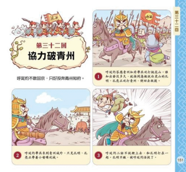 孩子愛讀的漫畫四大名著 - Image 2