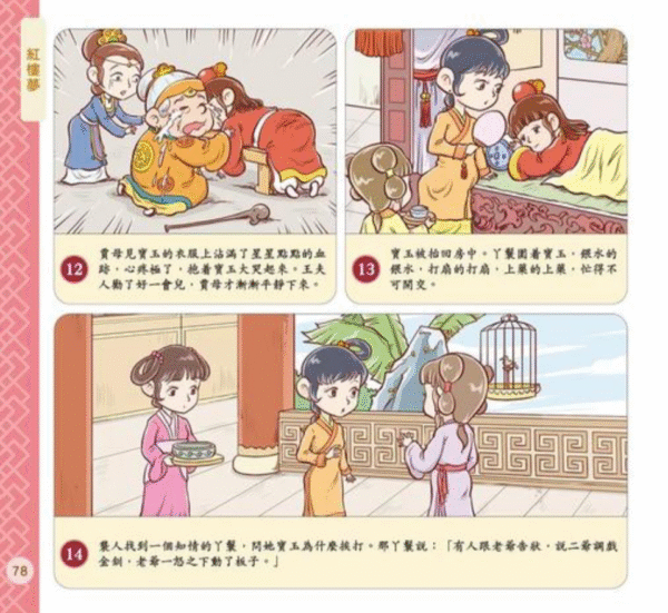 孩子愛讀的漫畫四大名著 - Image 3