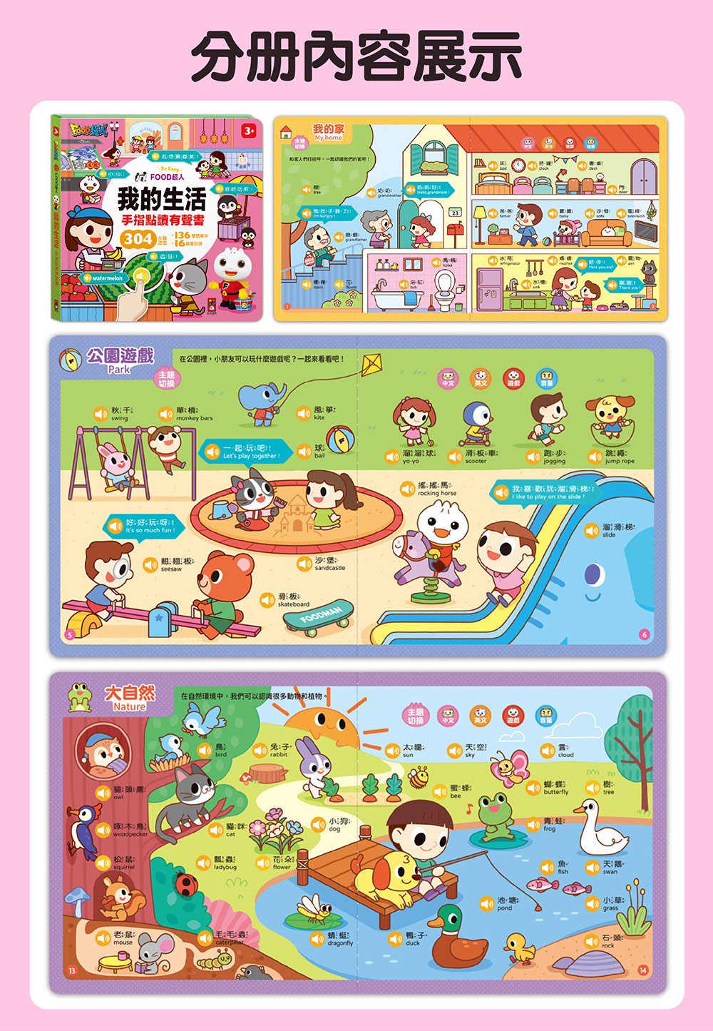 FOOD超人手指點讀(國語) - Image 2