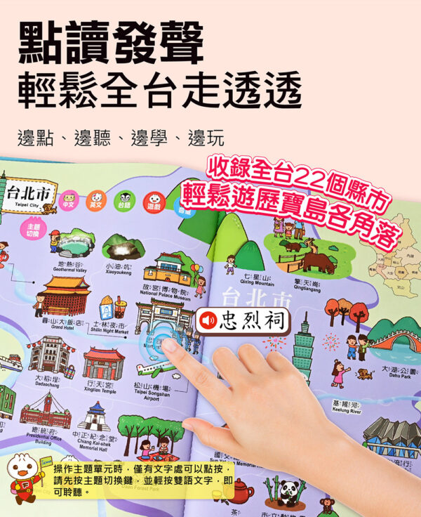 FOOD超人小手點讀台灣地圖百科（國語） - Image 2