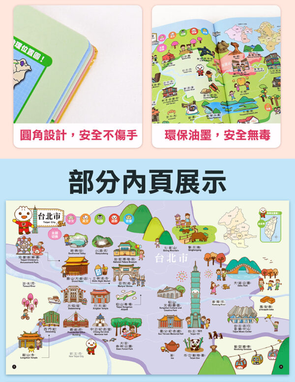 FOOD超人小手點讀台灣地圖百科（國語） - Image 5