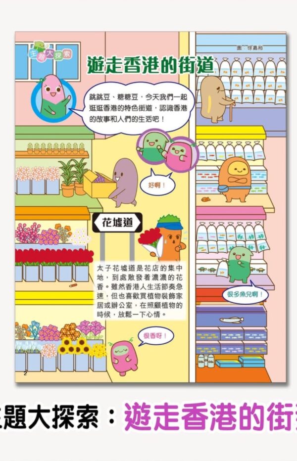 香港特色街道-小跳豆幼兒雜誌 - Image 3