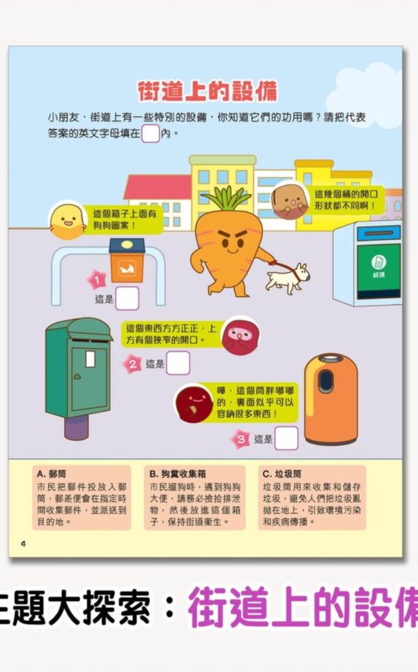 香港特色街道-小跳豆幼兒雜誌 - Image 4