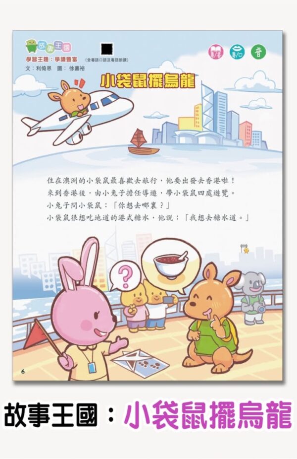 香港特色街道-小跳豆幼兒雜誌 - Image 5
