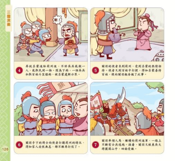 孩子愛讀的漫畫四大名著 - Image 5