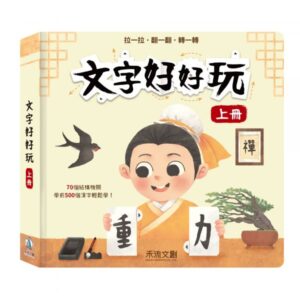 文字好好玩