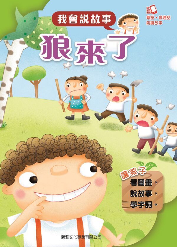 我會說故事系列(廣東話＋國語) - Image 5