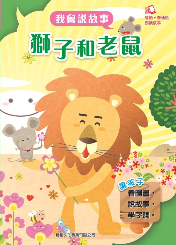 我會說故事系列(廣東話＋國語) - Image 6