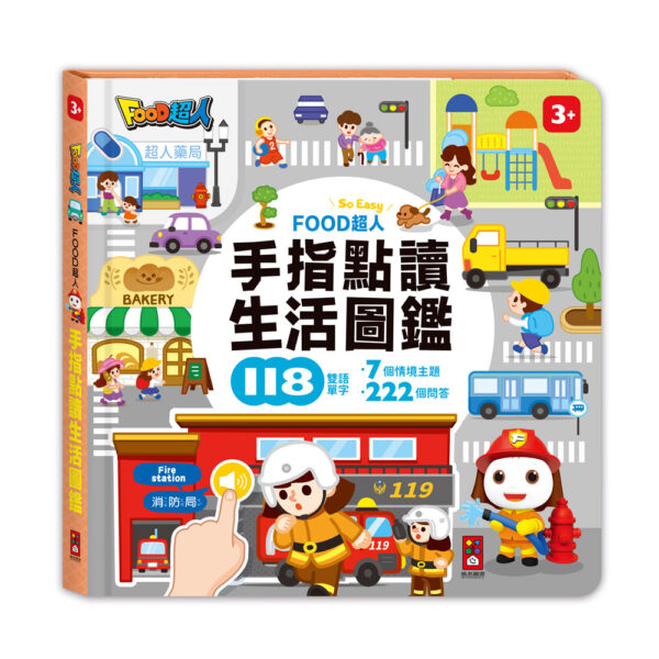 FOOD超人手指點讀（國語） - Image 2