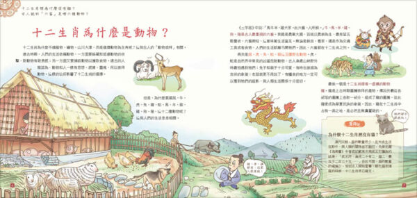 我們的生肖【畫給孩子的十二生肖故事】 - Image 3