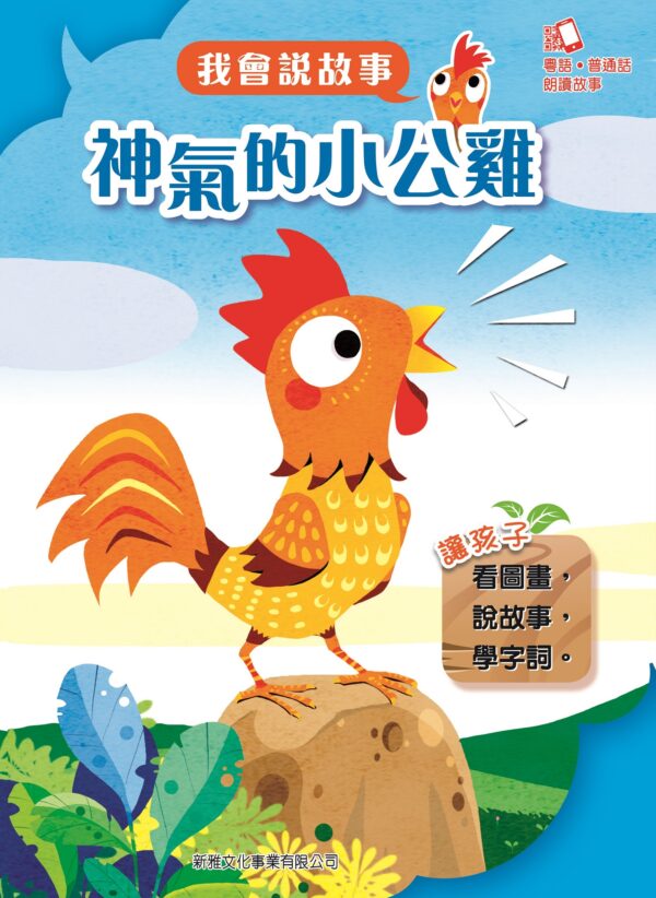 我會說故事系列(廣東話＋國語) - Image 7