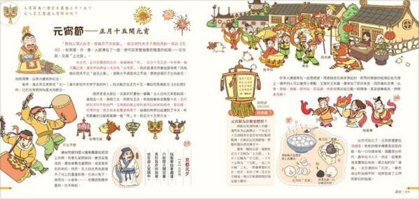 我們的節日【畫給孩子的中國傳統節日】 - Image 4