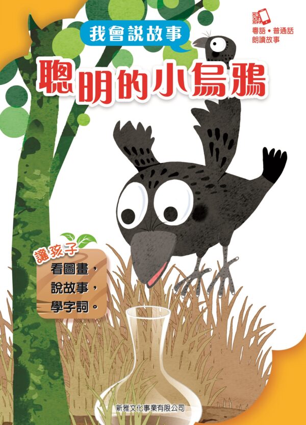 我會說故事系列(廣東話＋國語) - Image 8