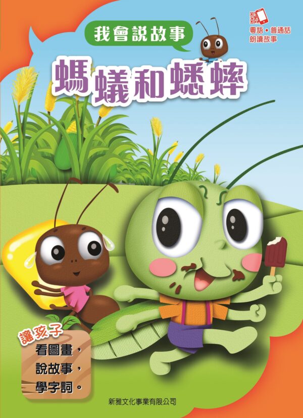 我會說故事系列(廣東話＋國語) - Image 9