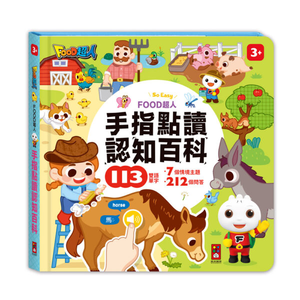 FOOD超人手指點讀（國語）