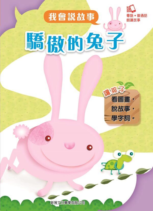 我會說故事系列(廣東話＋國語) - Image 2