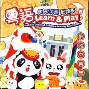 Learn and Play中英文點讀書(廣東話+國語)