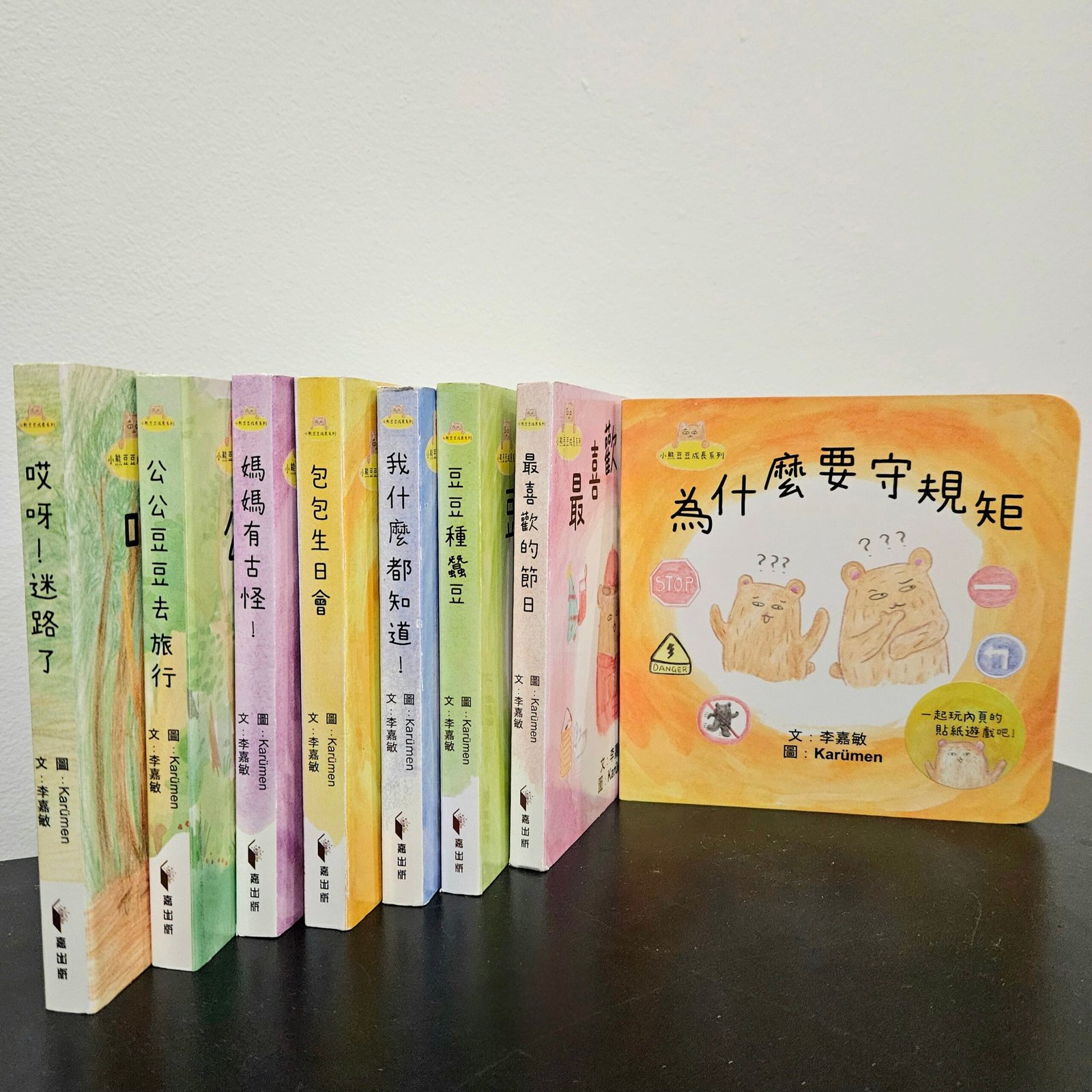 小熊豆豆成長系列