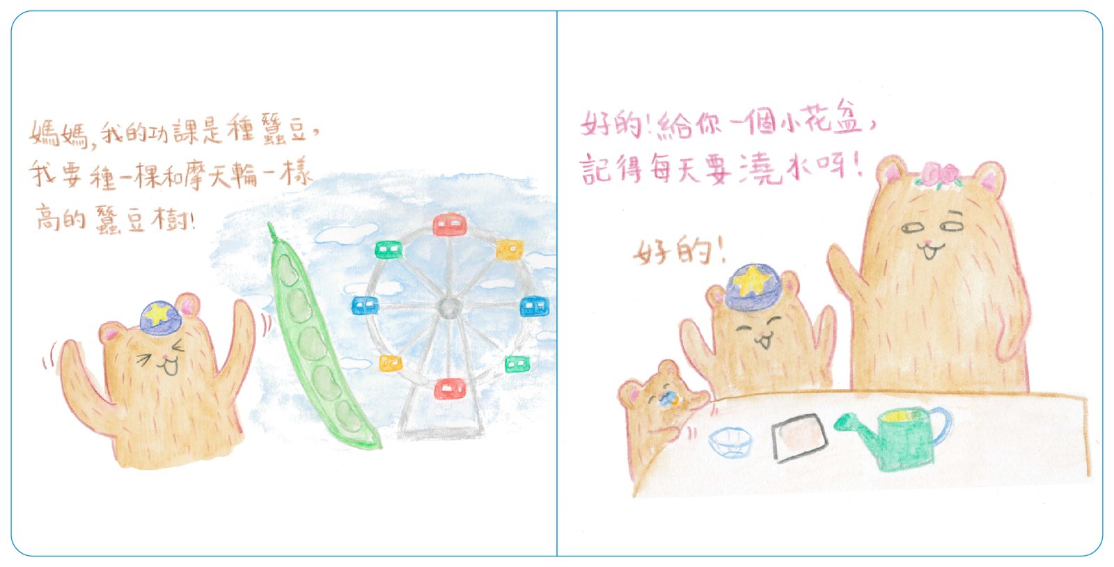 小熊豆豆成長系列 - Image 4