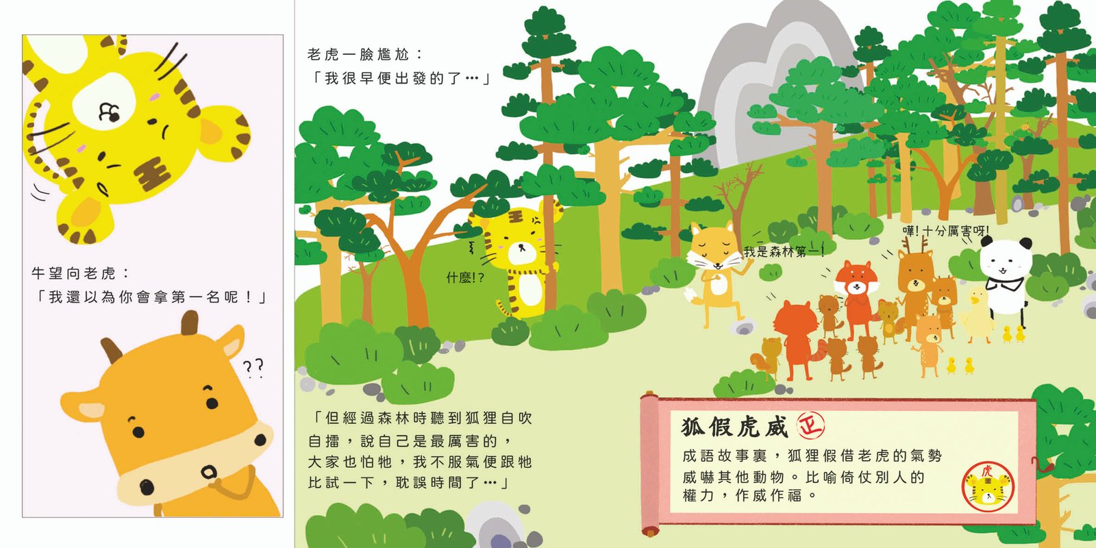 十二生肖團年飯(成語故事) - Image 2