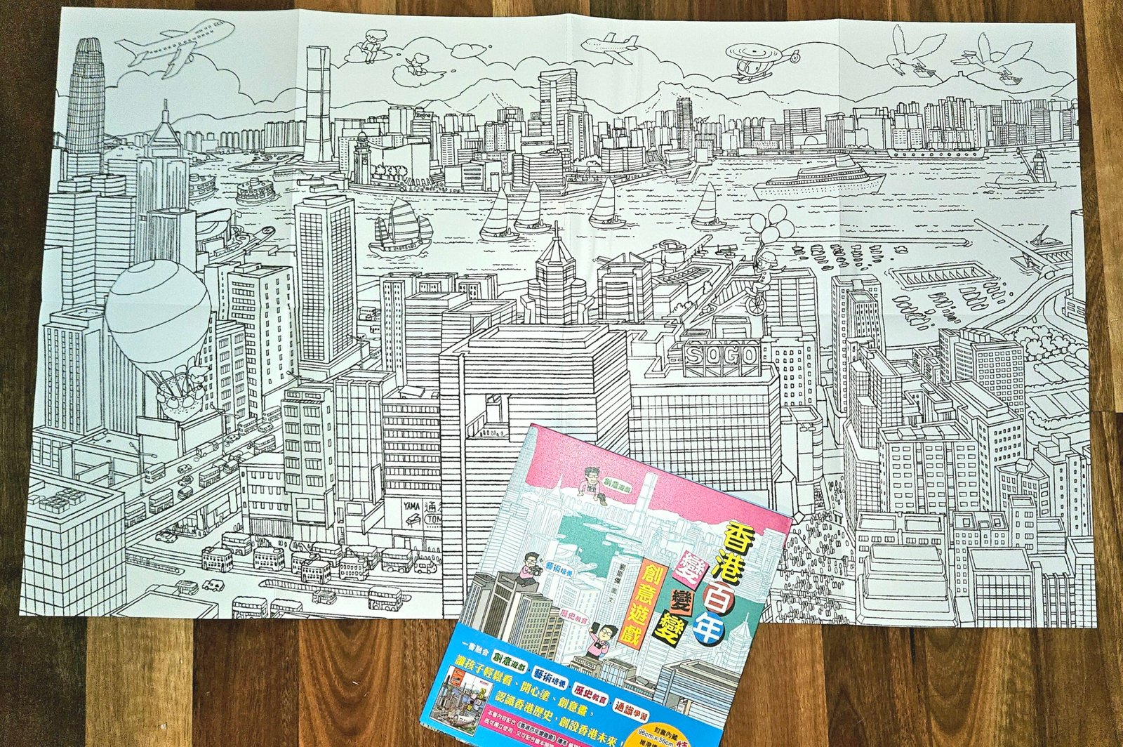 香港百年變變變創意遊戲