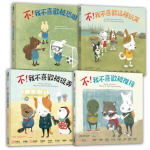 不！我不喜歡這種玩笑