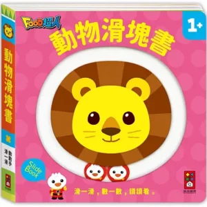 手眼協調滑塊書系列