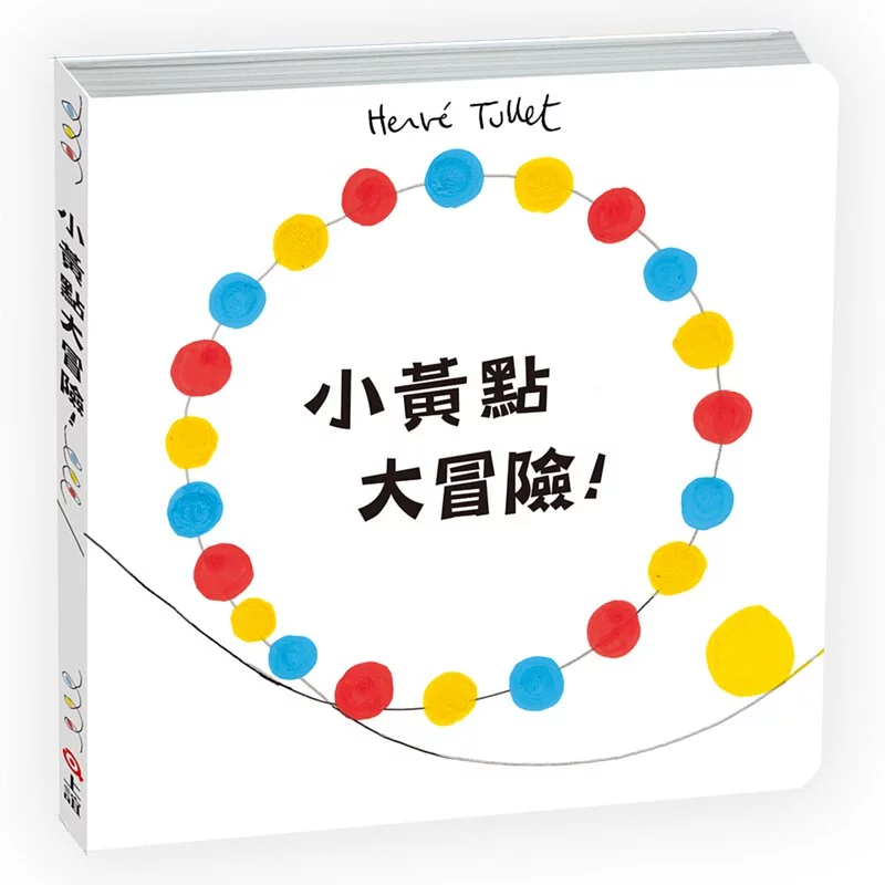 小黃點大冒險！【互動書】