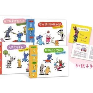 校園人際套書 小小哲學家系列 4書附親子手冊