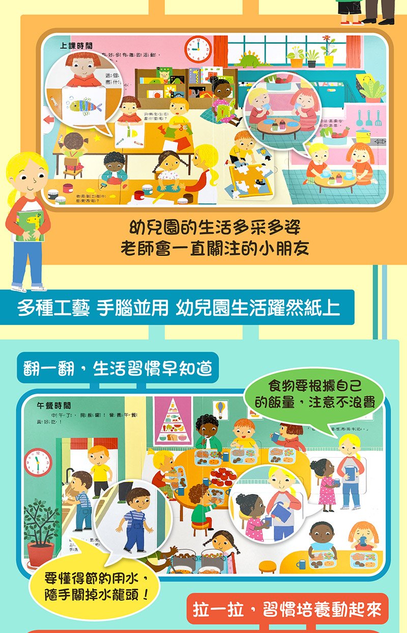 我準備好上幼兒園了【翻翻書】