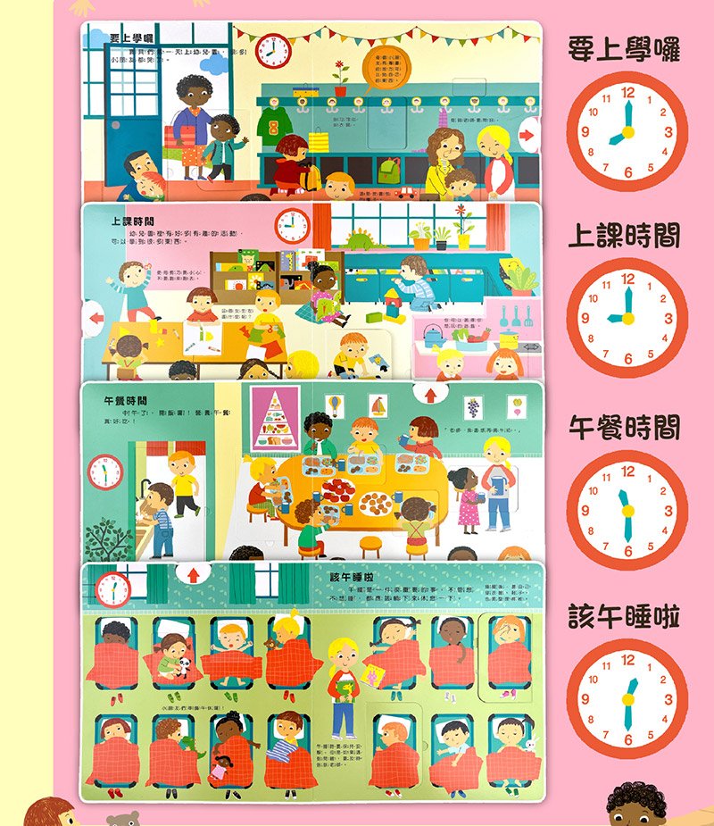 我準備好上幼兒園了【翻翻書】