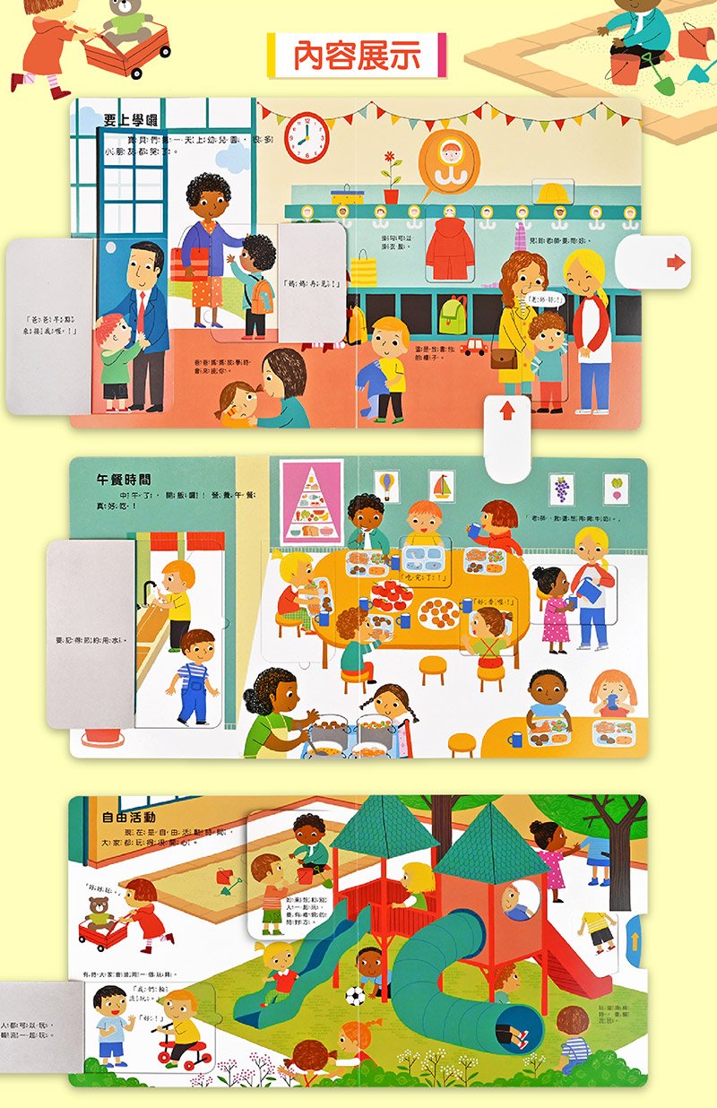 我準備好上幼兒園了【翻翻書】