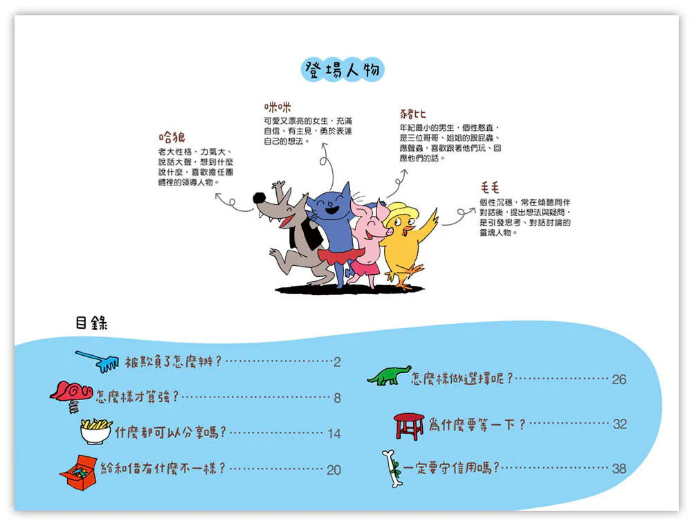 校園人際套書 小小哲學家系列 4書附親子手冊