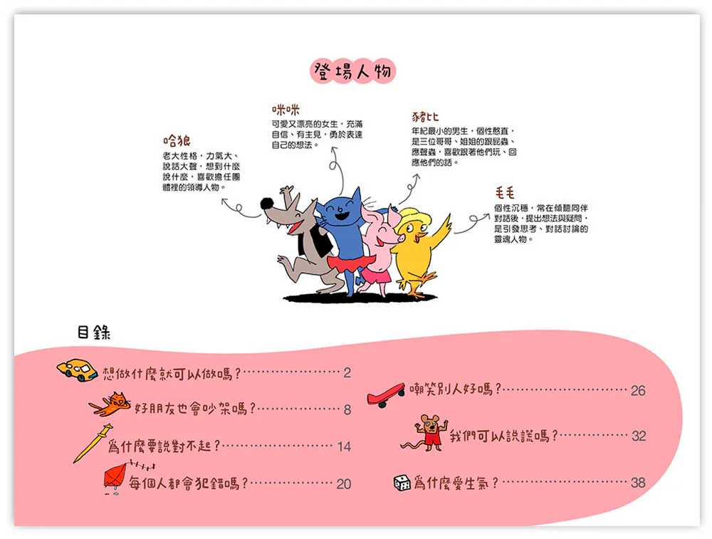 校園人際套書 小小哲學家系列 4書附親子手冊