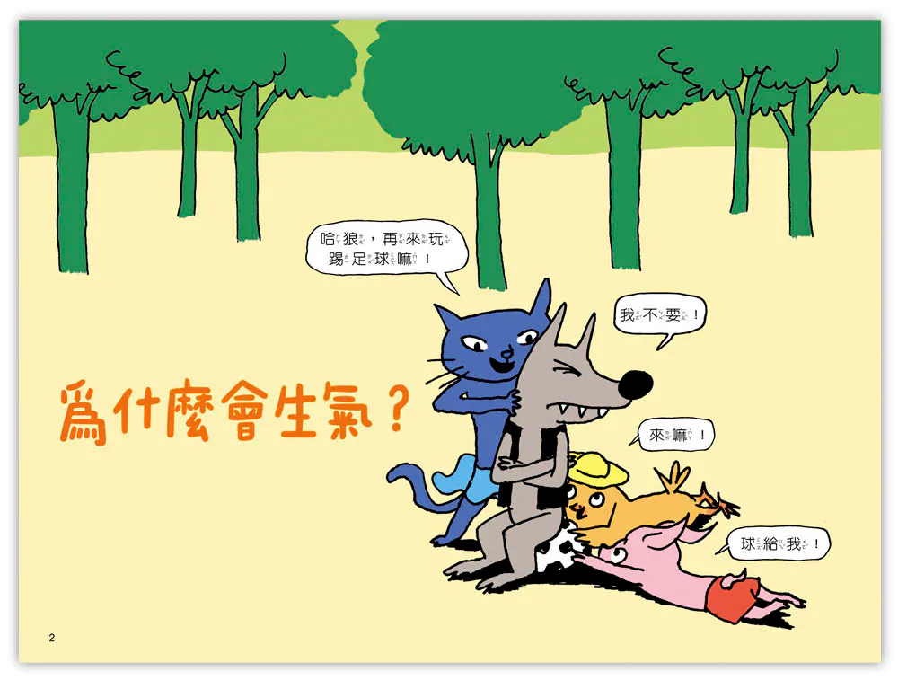 校園人際套書 小小哲學家系列 4書附親子手冊