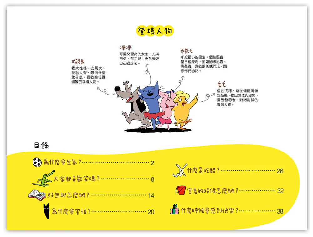 校園人際套書 小小哲學家系列 為什麼要說對不起