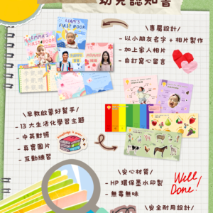 [快閃團購]客製化幼兒認知書