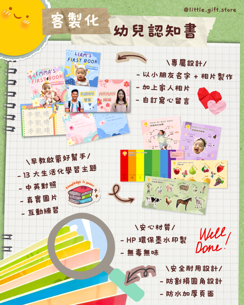 [快閃團購]客製化幼兒認知書