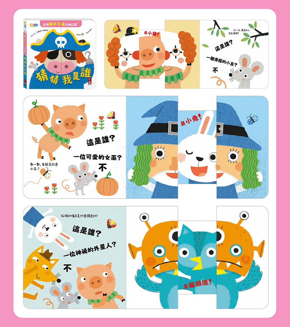 玩得停不下來的抽拉書
